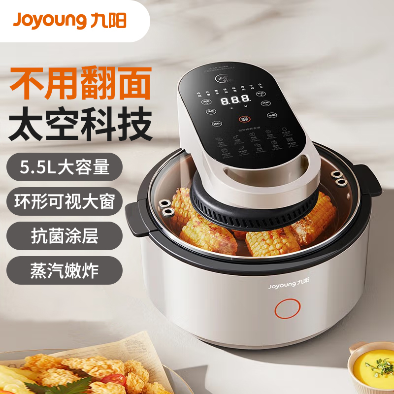 九阳(Joyoung)[太空系列]不用翻面空气炸锅 家用智能可视机身 5.5L大容量 蒸烤炸一体机 KL55-VF736