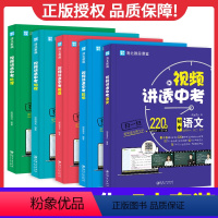 ⭐[全5册]视频讲透中考 语数英物化 初中通用 [正版]2023新版清北教思视频讲透中考数学语文英语物理化学全国版闻道清