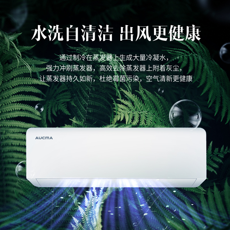 澳柯玛小1匹新能效全直流变频冷暖家用空调挂机 自动清洗独立除湿节能全铜管壁挂式KFR-23GW/BpC315-FY3