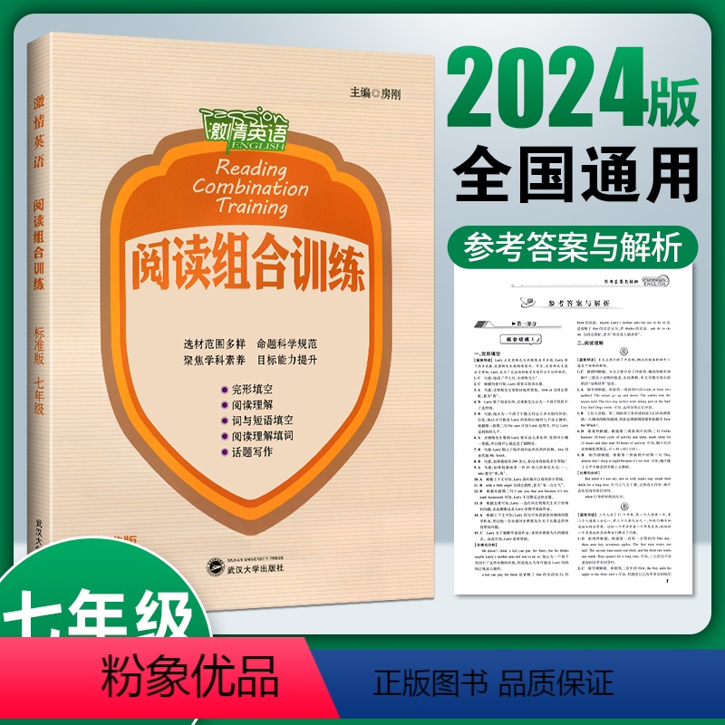 七年级【激情英语】 初中通用 【正版】2024版激情英语阅读组合训练七八九年级上册下册标准版完形填空与阅读理解初中初一二