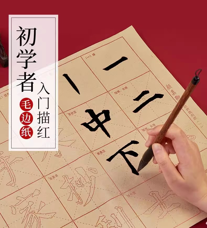 欧体笔画范字描红字帖[40张/包] [正版]毛边纸米字格宣纸书法纸半生半熟颜真卿颜体欧阳询欧体王羲之行书描红字帖 毛笔描高清大图