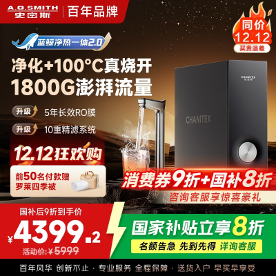 史密斯（A.O.SMITH）佳尼特加热净水器厨下家用直饮净水机净饮机CDR2000S2 高水效 真沸腾蓝鲸净热一体2.0