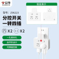 98033 【Z96223】分控开关/一转四