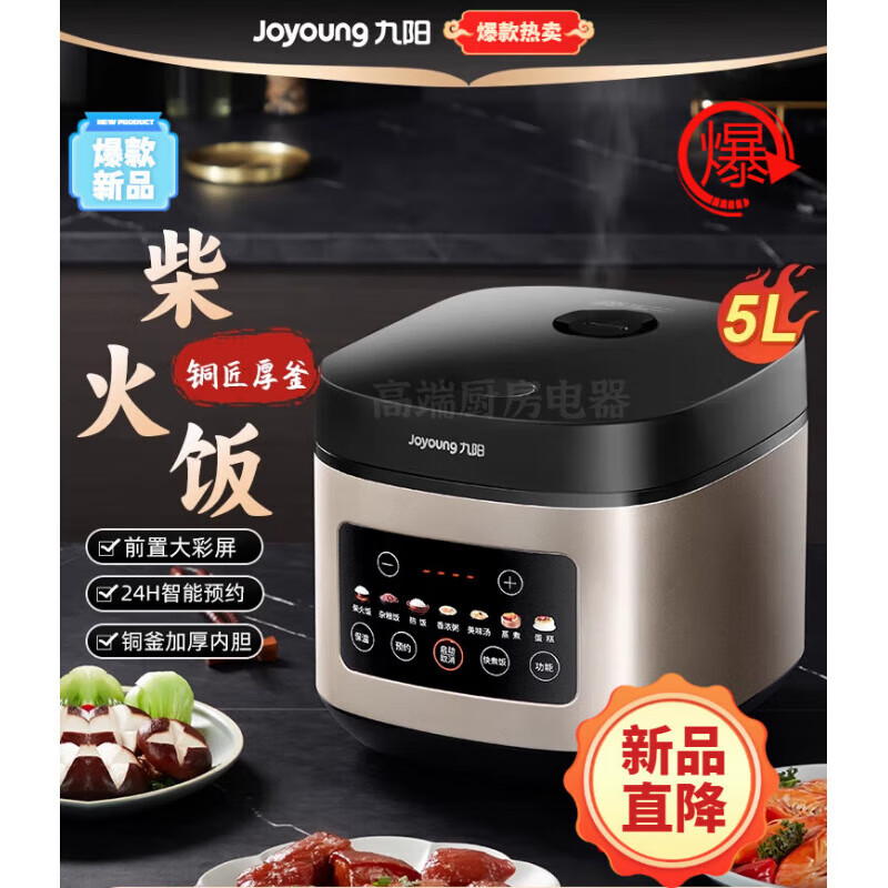 九阳(Joyoung)新款阳电饭煲5升大容量智能多功能家用煮饭锅3-6-8人电饭锅金色 F-50FZ818 5L高清大图