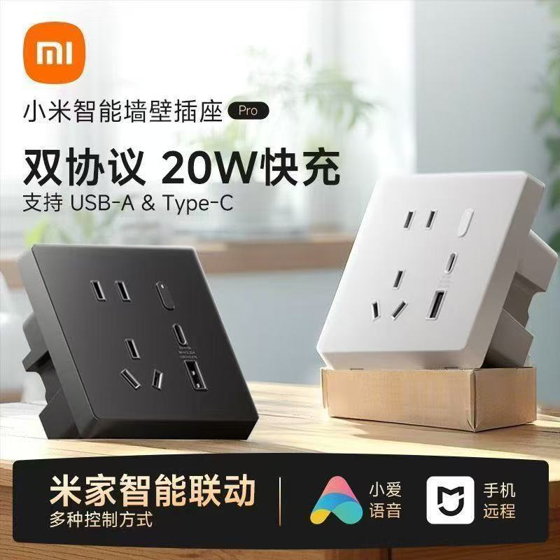 小米智能墙壁插座Pro 小爱语音控制 电量统计 智能联动多种设备 (白色)