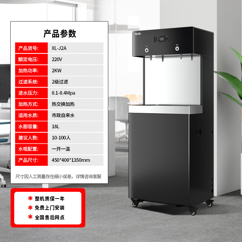 希力商用净水器大型立式过滤加热一体机净水机直饮水机XL-J2A(18升,1开1温)2级过滤高清大图