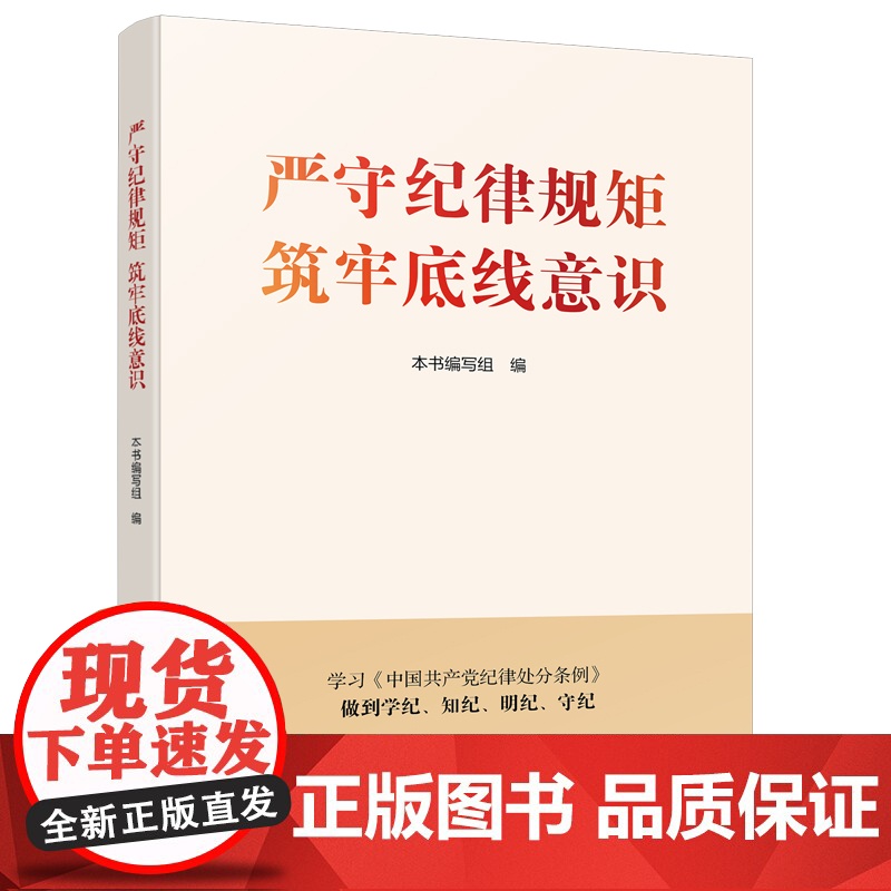 [央视网]严守纪律规矩 筑牢底线意识 HJ高清大图
