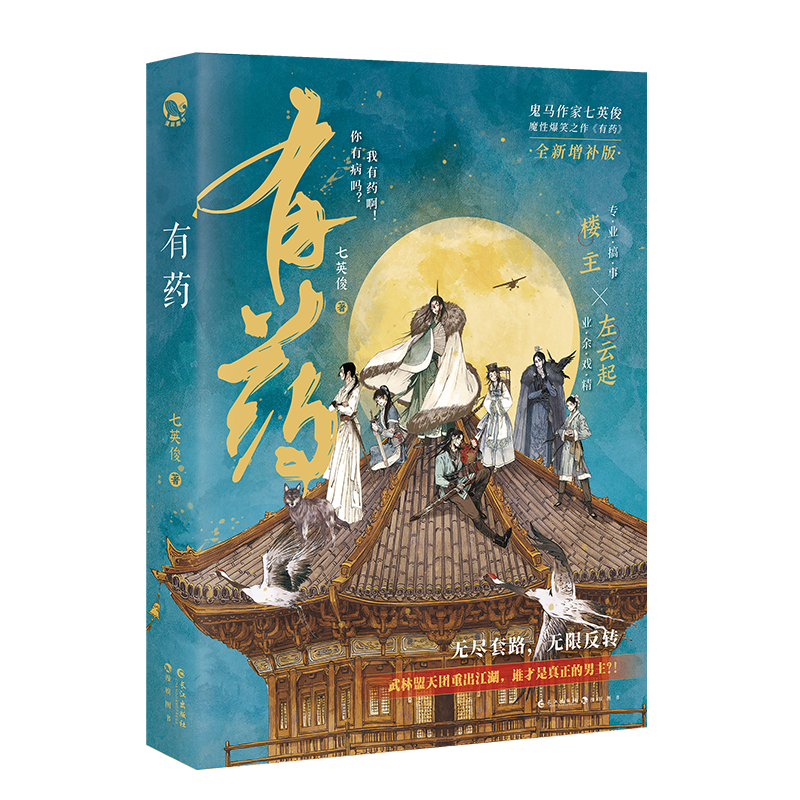 [正版]漫娱 有药亚克力色纸+海报+明信片*6+钥匙扣+14cm大徽章+定制包装袋七英俊 七世有幸穿越奇幻鬼畜风青春文高清大图