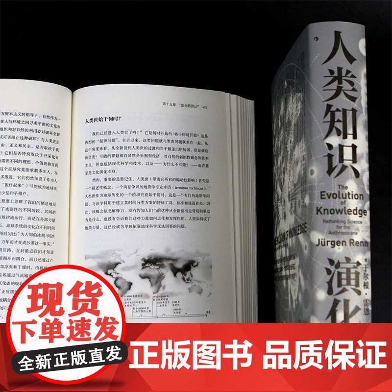 人类知识演化史 于尔根·雷恩 著 历史高清大图