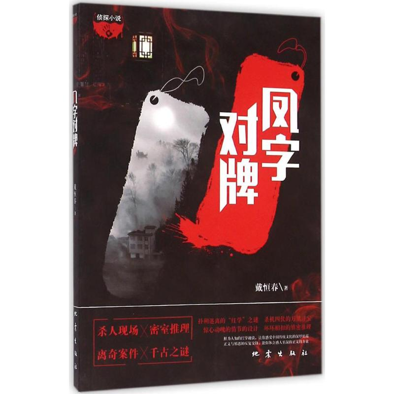 醉染图书凤字对牌9787502846879高清大图