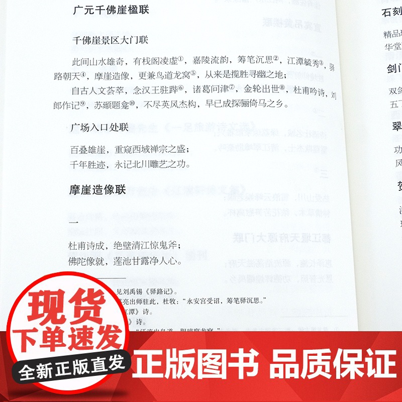 [精装]中华对联精粹 中国传统文化经典荟萃实用对联大全中国民间文学对联大全集中华对联艺术书籍高清大图