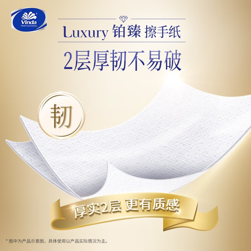 维达(vinda)维达150抽2层维达商用铂臻系列三折擦手纸(1×20)装/箱VS2861-20高清大图