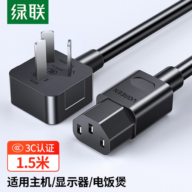 绿联 电脑主机电源线 三孔品字尾通用 电饭煲台式机箱显示器电源连接线适配器插头1.5米 30565&