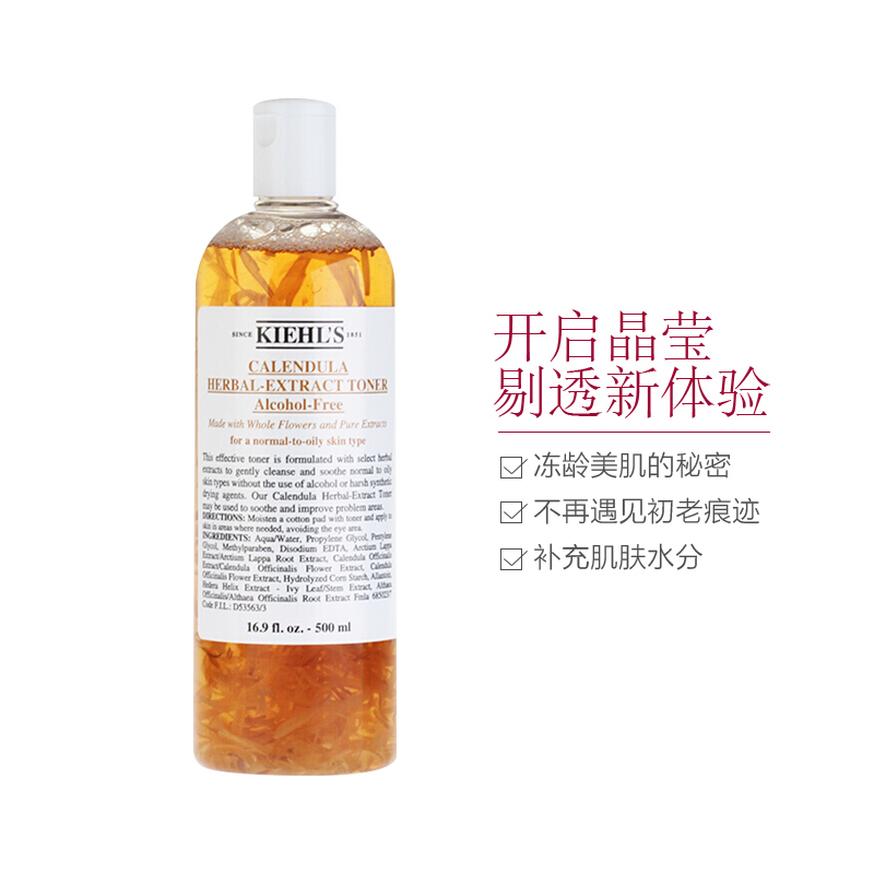 [油痘肌挚爱]Kieh l’s 科颜氏金盏花爽肤水500ml 植萃爽肤水 补水保湿控油高清大图