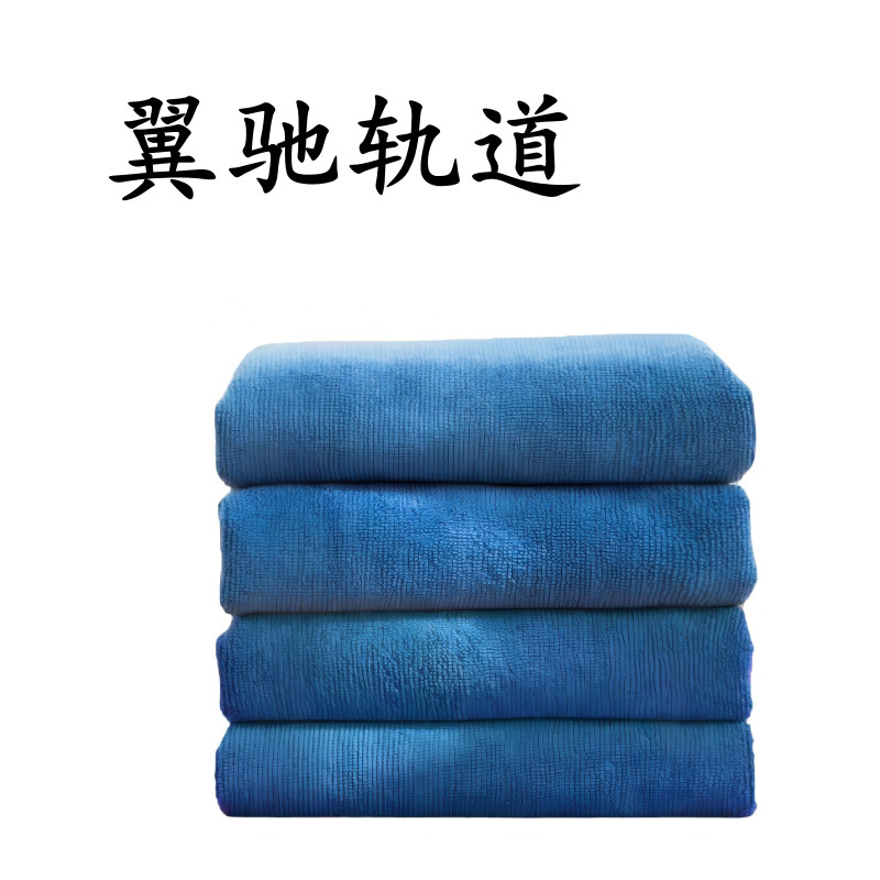 翼驰轨道 毛巾抹布擦拭巾 30×70cm 条高清大图