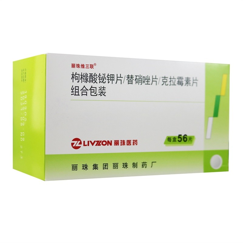 丽珠维三联枸橼酸铋钾片/替硝唑片/克拉霉素片组合包装56片/盒高清大图