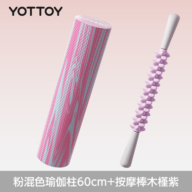 yottoy实心泡沫轴专业滚轴滚筒浮点初学者瑜伽柱健身瑜伽瘦腿按压不痛 粉混色瑜伽柱60CM+按摩棒木槿紫