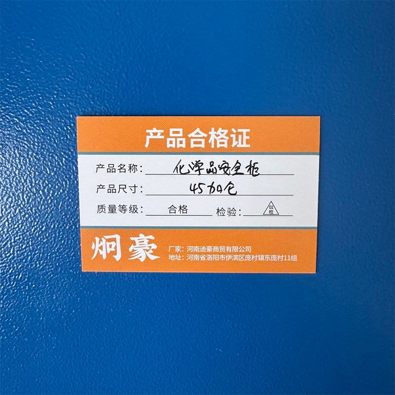 炯豪 化学品安全柜 45加仑/台图片