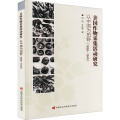美国作物采集活动研究 以中国为田野(1898-1949)
