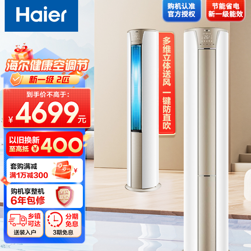 [新一级]海尔(Haier) 2匹变频柜机空调立式家用智能客厅节能静悦KFR-50LW/03KCA81U1套机