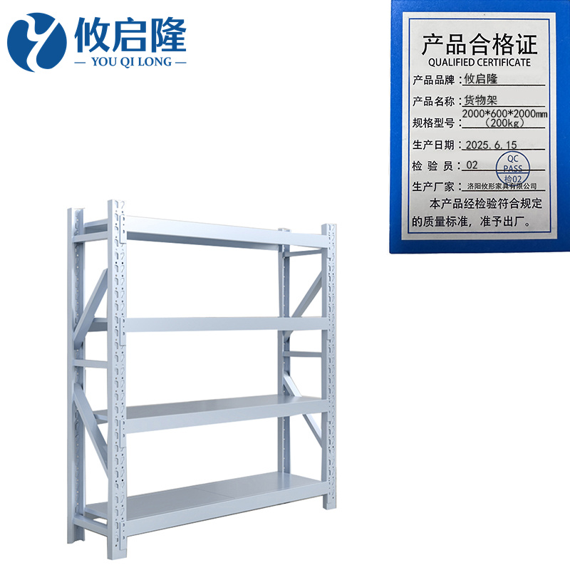 攸启隆 货物架2000*600*2000mm（200kg）组