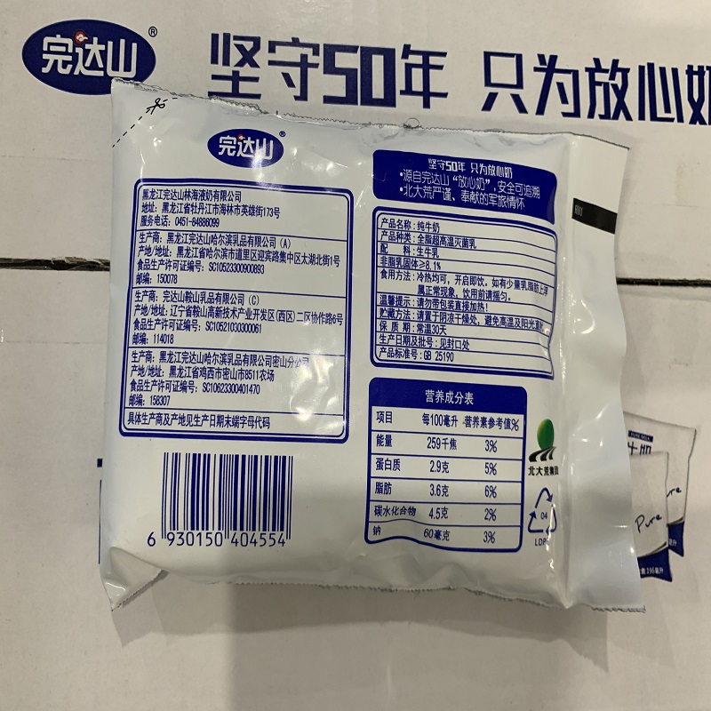 [苏宁小店]完达山袋装纯牛奶196ml