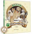 【醉染正版】送给孩子的宠物小百科：狗狗来了小野寺佑纪 书生活休闲书小