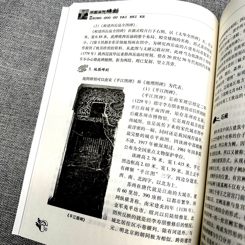 [正版]中国古代碑刻 碑刻的形式分类 内容分类 制作整理研究与应用著名书法碑刻少数民族文字碑刻等 中国传统民俗文化艺术高清大图