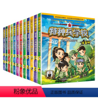 全3辑[1-12] [正版]新书少年特种兵学校全套全集系列注音版1-12 八路作品集三四五六年级小学生课外成长励志军事故