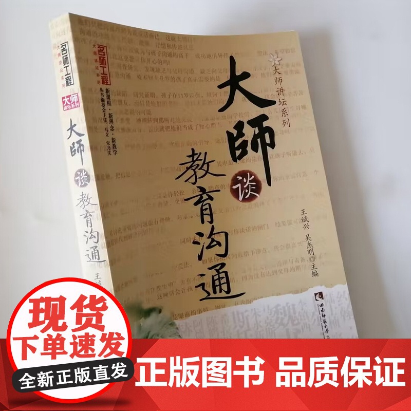 大师谈教育沟通 中小学教师如何与学生沟通 教育沟通的艺术高清大图