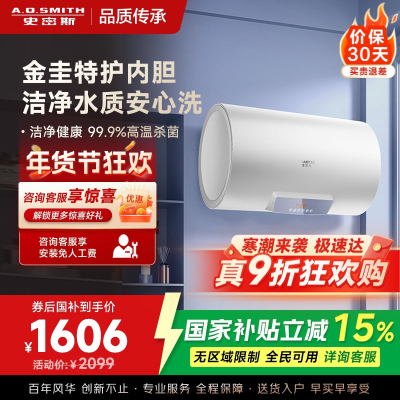 史密斯佳尼特电热水器CTE-60JC0-B