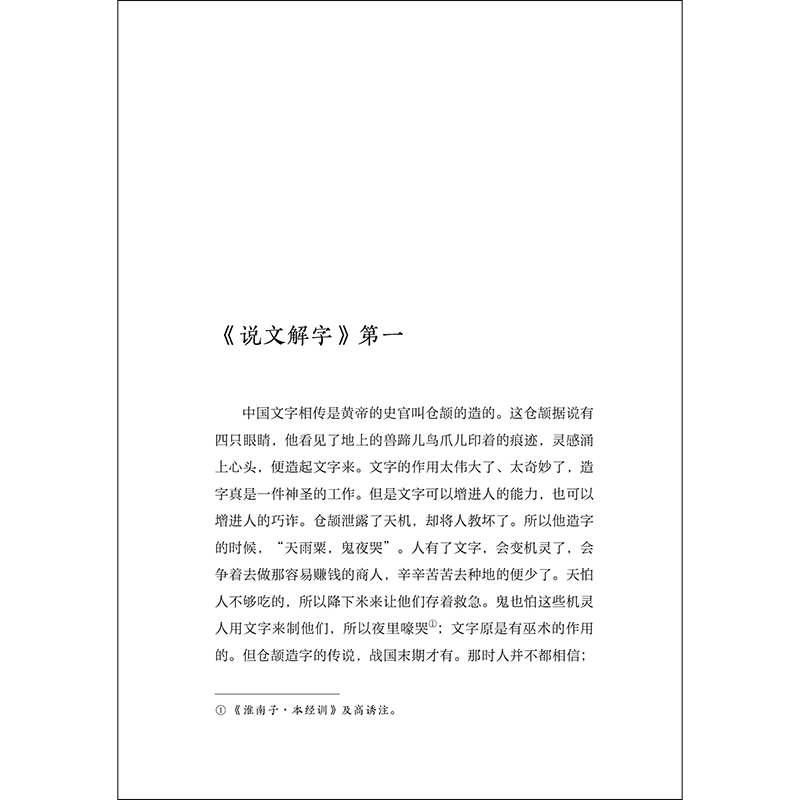 正版新书]经典常谈 朱自清先生写给大众的国学入门书朱自清凤凰高清大图