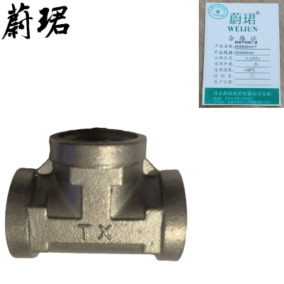 蔚珺不锈钢三通6分DN20mm