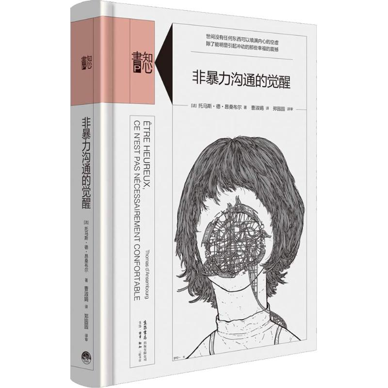 醉染图书非暴力沟通的觉醒9787807680369高清大图