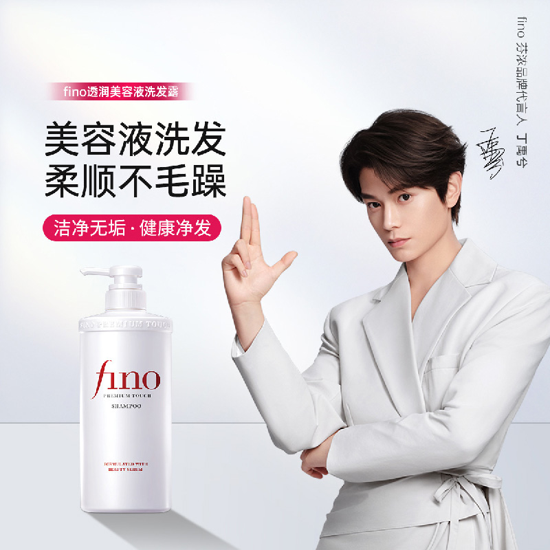 芬浓 透润美容液洗发露550ml 修护受损发质 发膜级滋养强韧柔顺