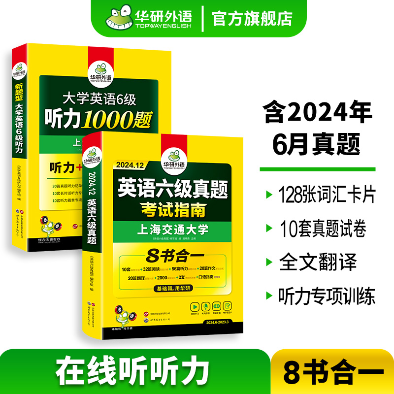 英语六级真题+听力1000题 [正版]英语六级真题考试指南八合一备考2024年12月大学英语6级听力1000题历年真题试高清大图