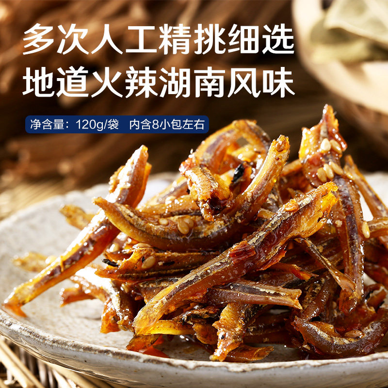 良品铺子小鱼仔120g香辣味 即食小鱼干水产海味休闲解馋零食高清大图
