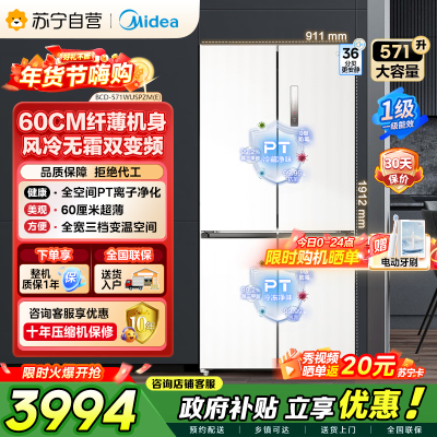 美的（Midea）571升十字对开门无缝平嵌双变频一级能效净味抗菌干湿分储冰箱BCD-571WUSPZM(E) 流苏白