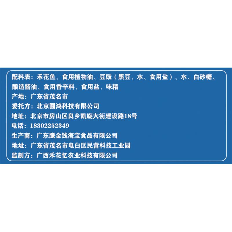 御鼎荟 禾花鱼罐头 155g豆豉原味 罐图片