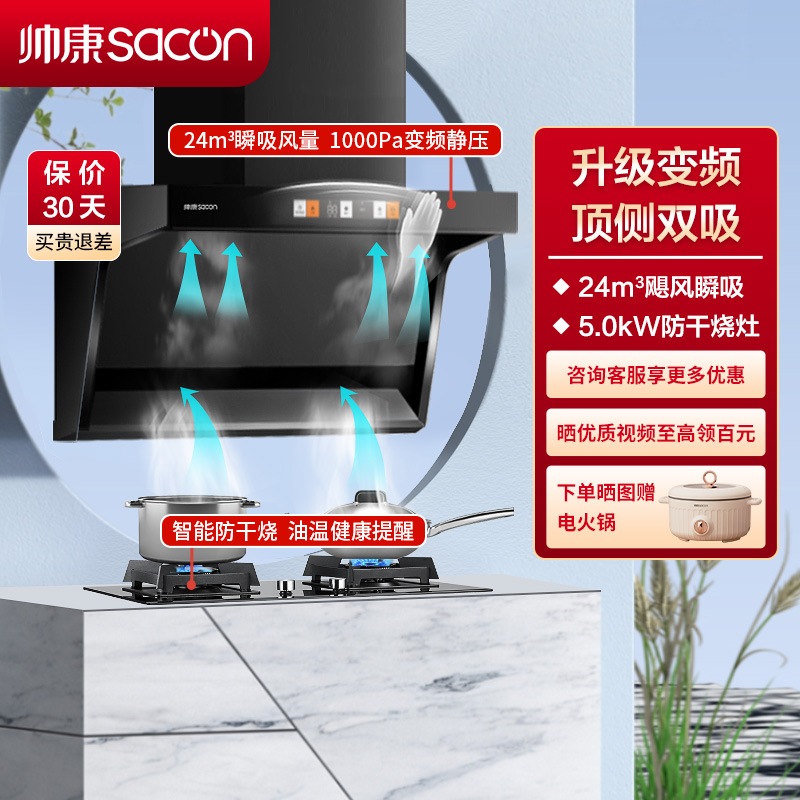 帅康(sacon)Y8276+E8T01F烟灶套餐顶侧双吸24立方厨电套装7字型变频吸油烟机燃气灶抽油烟机灶具套餐天然气高清大图