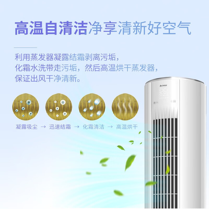 志高icongo空调3匹柜kfr72lwwcbp69a3g不含票