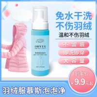 羽绒服干洗剂家用免水洗神器衣物快速去污渍油污清洁剂喷雾250ml*1瓶