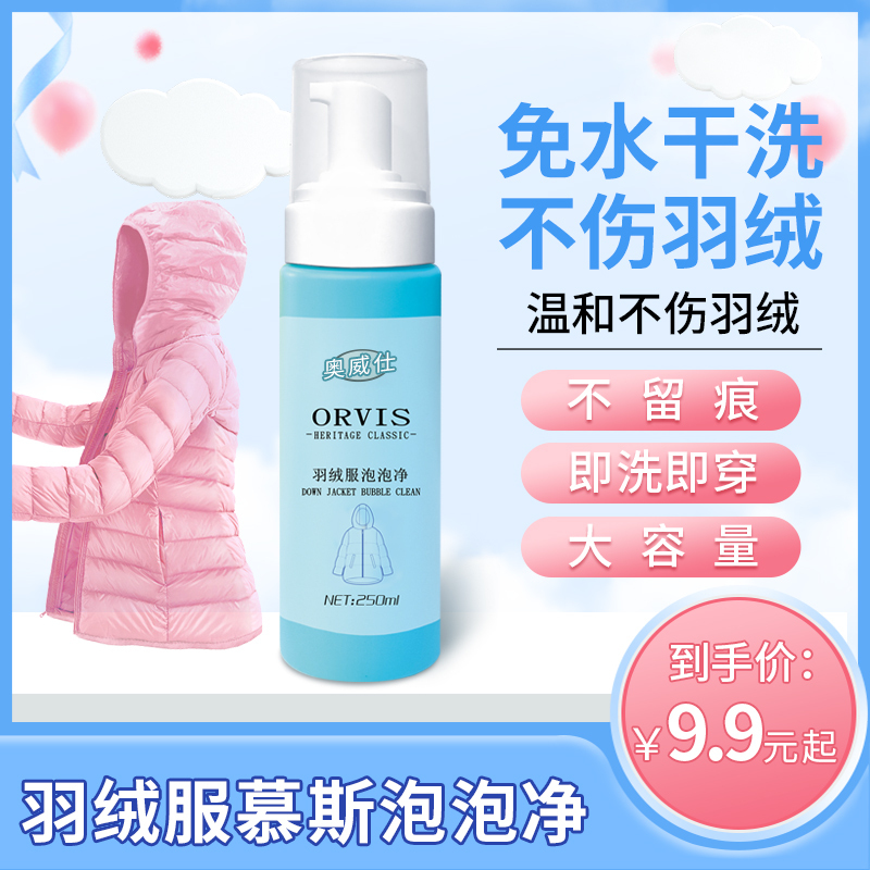 羽绒服干洗剂家用免水洗神器衣物快速去污渍油污清洁剂喷雾250ml*1瓶