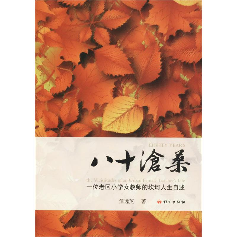 【M】八十沧桑-9787802415164