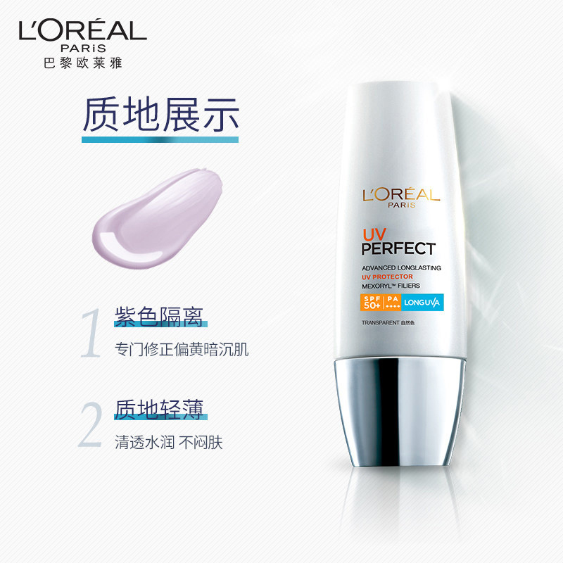 欧莱雅多重防护隔离露 SPF50+保湿补水柔紫户外