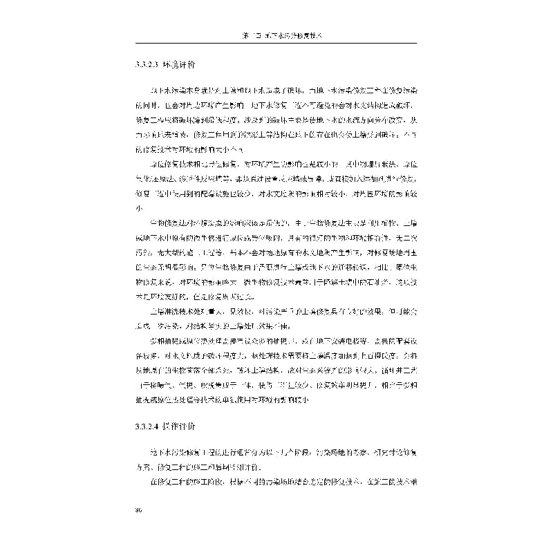 醉染图书地下水污染治理技术9787121117高清大图