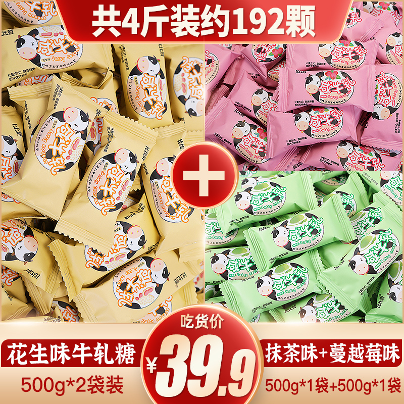 欧贝拉咸牛轧糖牛轧糖[花生味]500g*2+蔓越莓500g*1+抹茶500g*1牛轧糖袋装软糖果零食结婚喜糖散装发批