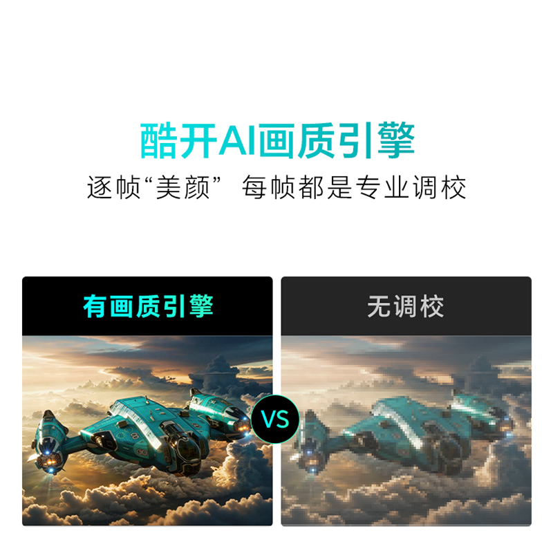 创维酷开75英寸4K超高清智能语音电视240Hz高刷WiFi6护眼AI画质引擎一级能效澎湃声75P3H高清大图