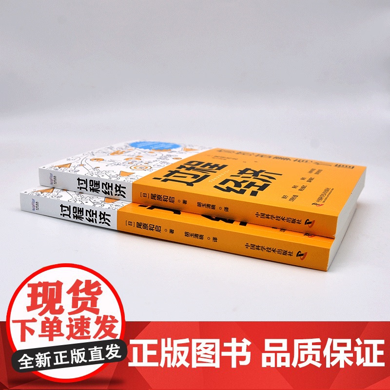 过程经济-赋予过程价值 新的商业模式 新的赢利模式 从参与价值到共创价值高清大图