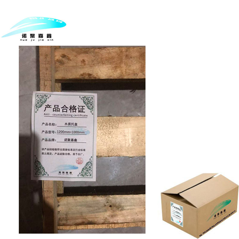 诺聚嘉鑫木质托盘 1200mm*1000mm个高清大图